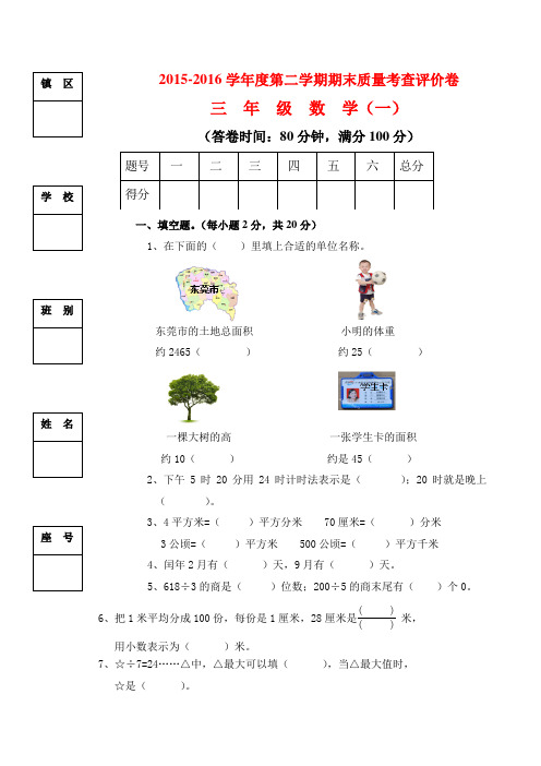 2015-2016新人教版三年级数学下册期末测试卷(5套)