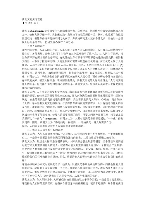 沙利文的焦虑理论