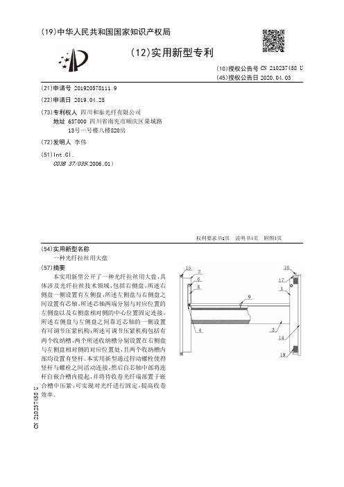 【CN210237458U】一种光纤拉丝用大盘【专利】