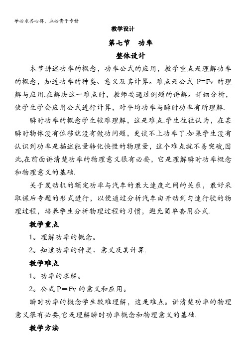 物理粤教版2教学设计：第四章第七节 功率含答案