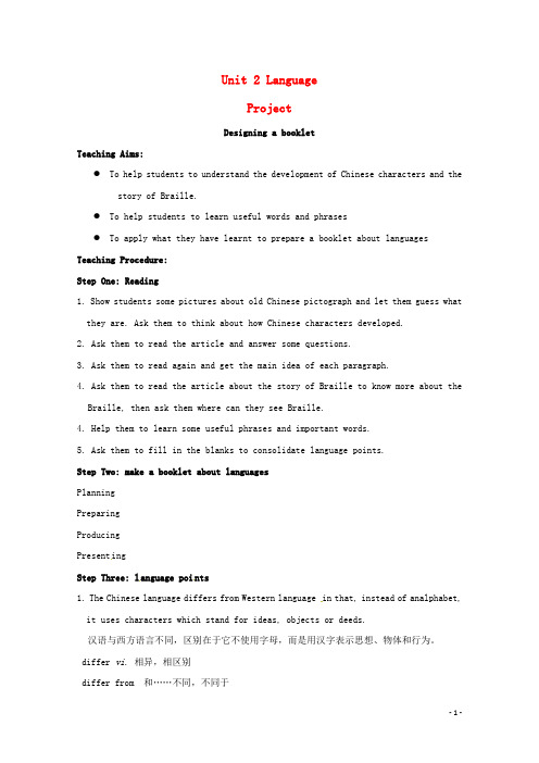 湖南省茶陵县高中英语 Unit 2 Language Project教案 牛津译林版必修3