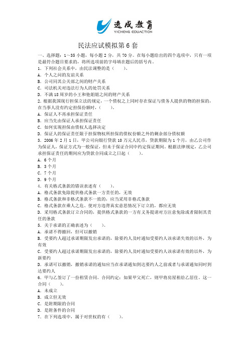 2014年成考民法应试模拟题及解析第6套
