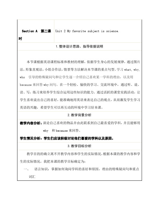 初中英语_Unit2 My favorite subject is science.教学设计学情分析教材分析课后反思