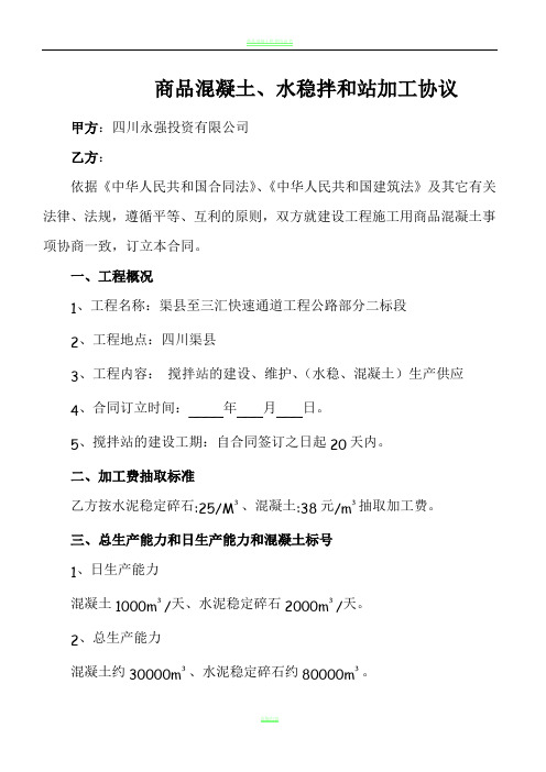 商品混凝土拌和站合作协议-定稿