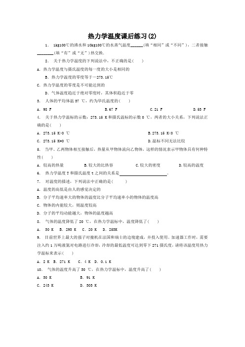 江苏省启东中学2018高考物理专项复习试题：分子动理论