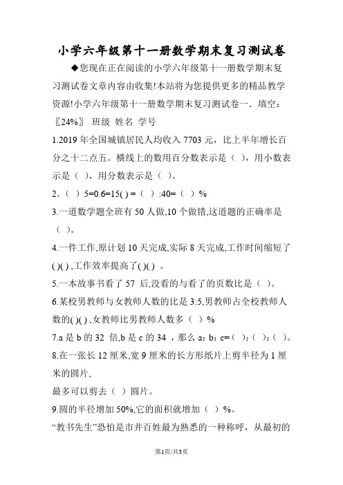 小学六年级第十一册数学期末复习测试卷