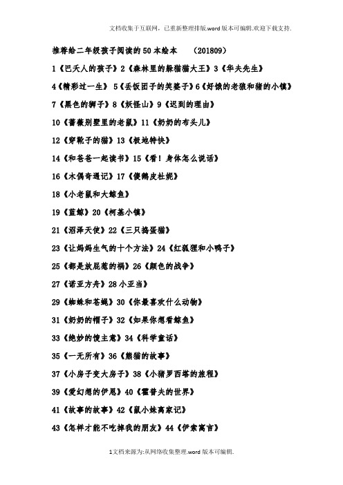推荐给二年级孩子阅读的50本绘本