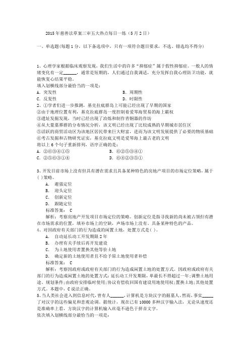2015年慈善法草案三审五大热点每日一练(5月2日)