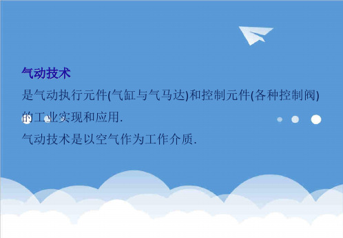企业培训-festo气动培训康稳V2 精品