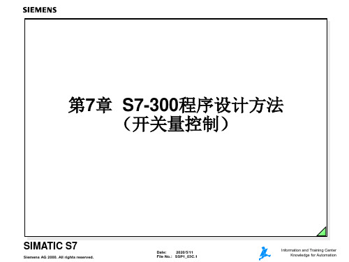 西门子S7-300开关量程序设计