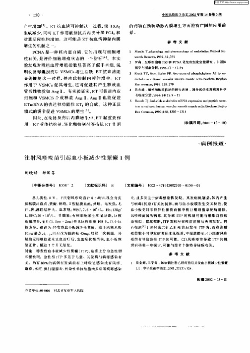 注射风疹疫苗引起血小板减少性紫癜1例