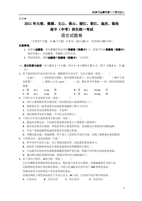 2011年云南省中考语文试题及答案