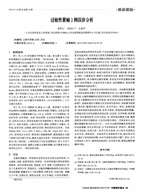 过敏性紫癜2例误诊分析