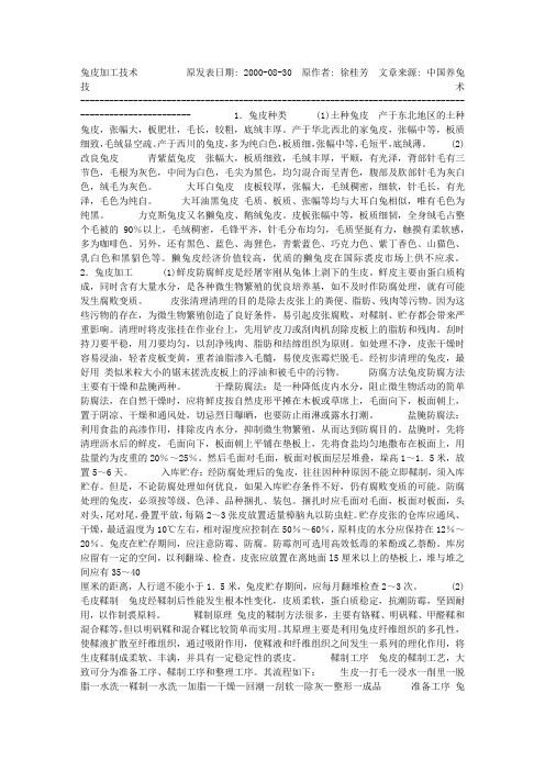 兔皮加工技术