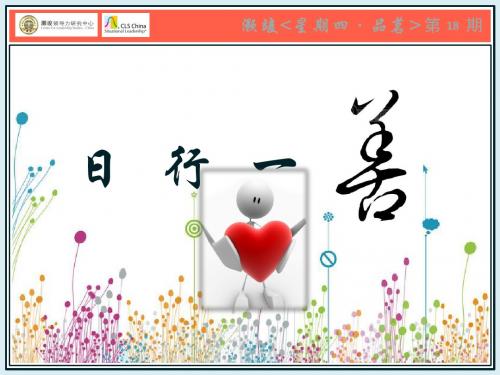 日行一善