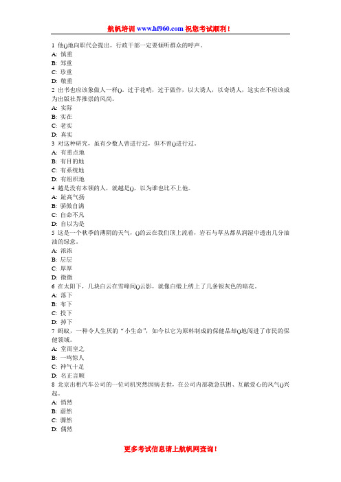 2014年云南省公务员考试选词填空知识点选择练习题