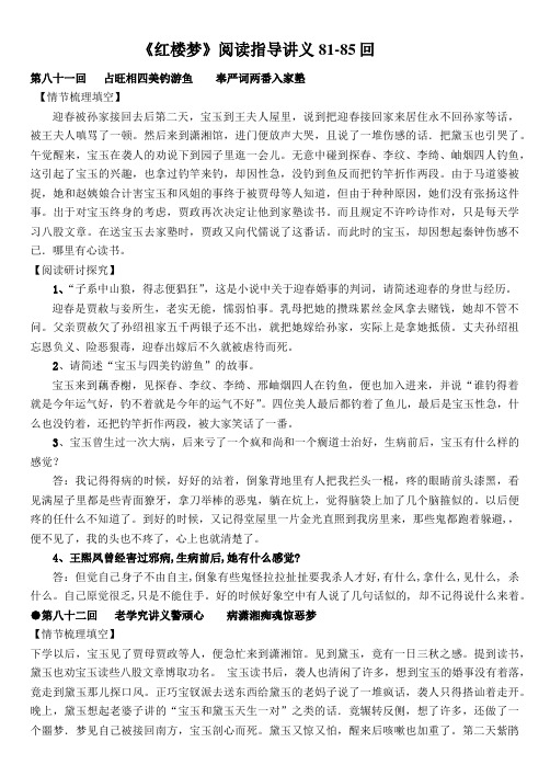 红楼梦阅读讲义15(教师版81-85回)