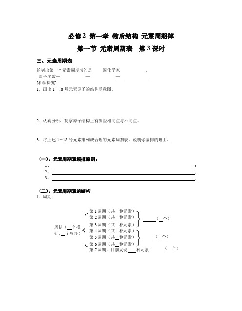 第一节 元素周期表  第3课时讲学稿