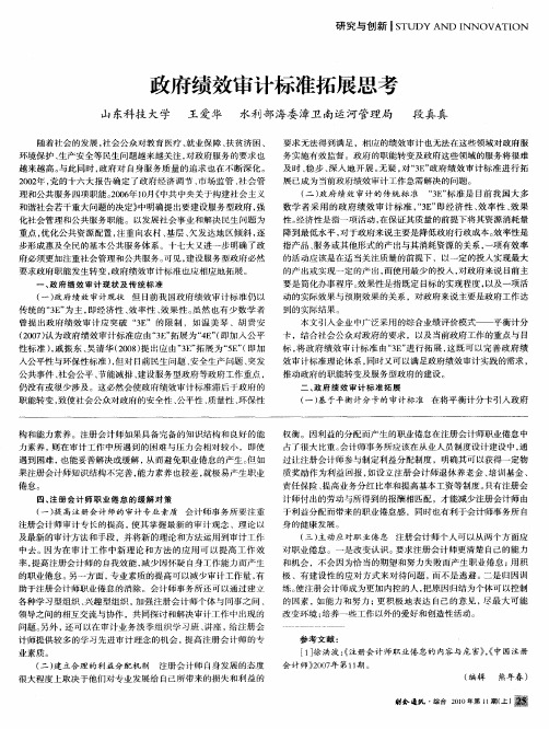 政府绩效审计标准拓展思考