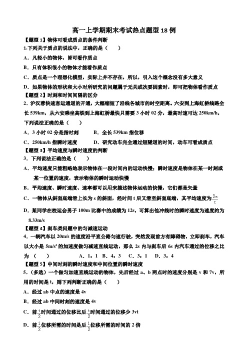 高一物理上学期期末考试热点题型