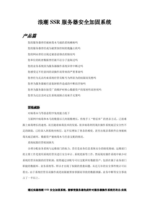 浪潮SSR服务器安全加固系统介绍