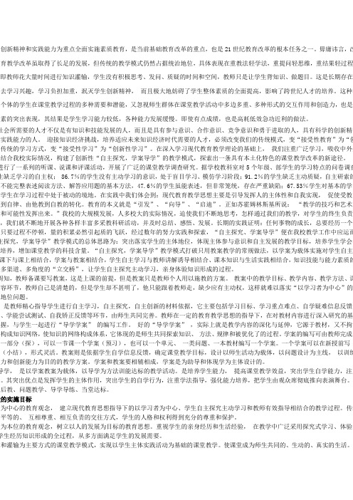 以培养学生的创新精神和实践能力为重点全面实施素质教育