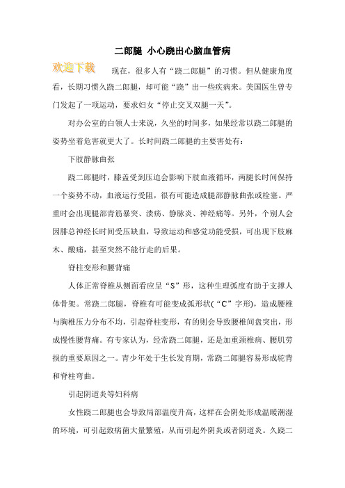 二郎腿 小心跷出心脑血管病