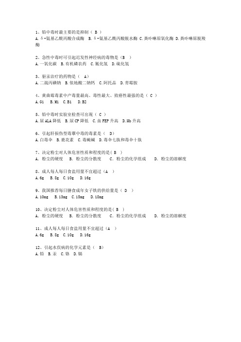 2013香港特别行政区医学预防试题及答案