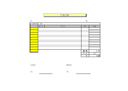 产品折扣订单excel模板