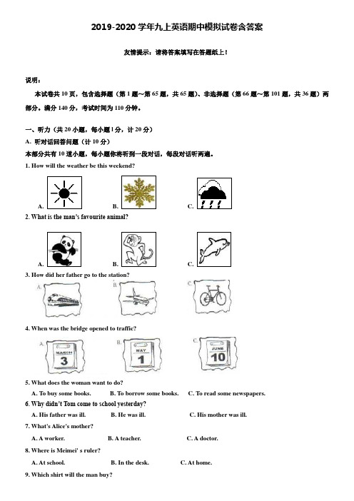 【20套试卷合集】河南省商丘市梁园区李庄乡第一初级中学2019-2020学年英语九上期中模拟试卷含答案