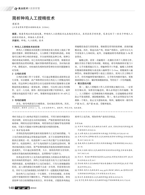 简析种鸡人工授精技术