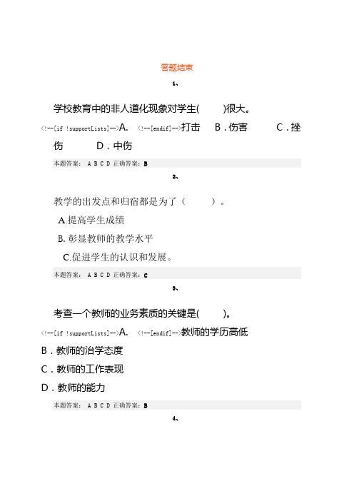 2014济南市师德培训试题1