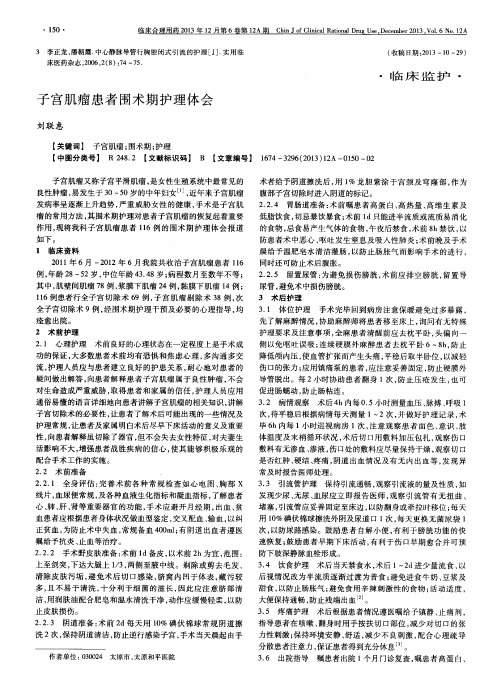 子宫肌瘤患者围术期护理体会