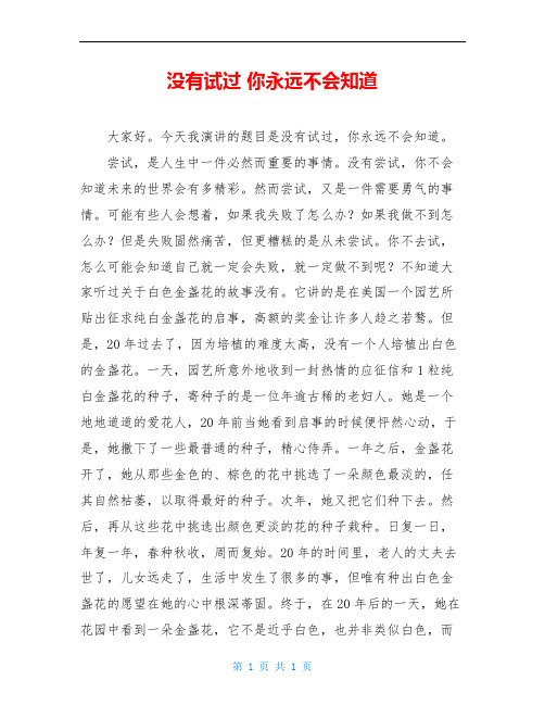 没有试过 你永远不会知道