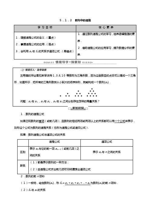 学新教材高中数学数列数列基础数列中的递推教案新人教B版选择性必修第三册