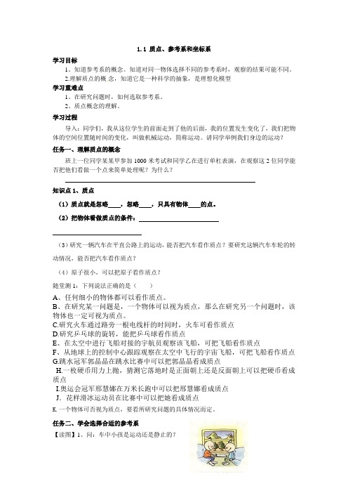 质点参考系坐标系