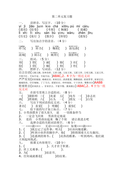 人教版三年级上册语文第二单元复习练习题