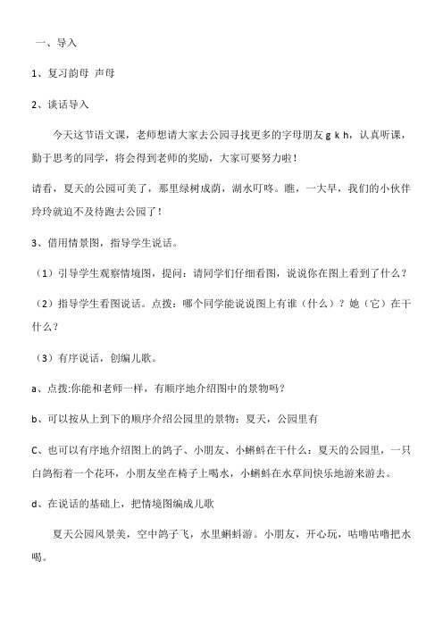 小学语文人教一年级上册汉语拼音-gkh教案