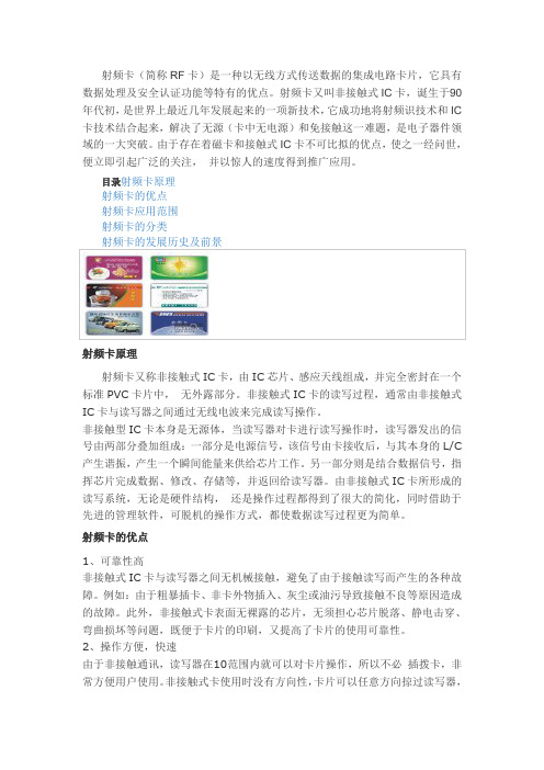 射频卡介绍