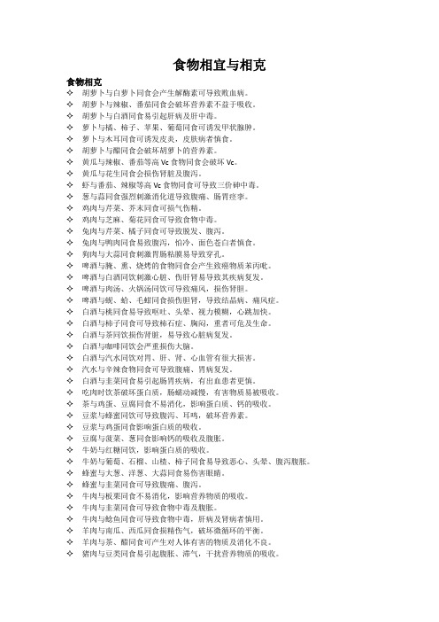 食物相宜与相克