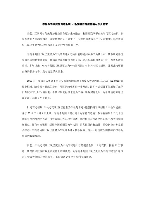车轮考驾照关注驾考新规 不断完善自身服务满足学员需求