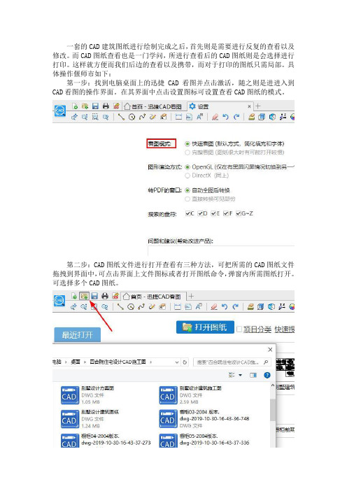 CAD快速看图怎么将所需部分图纸打印？