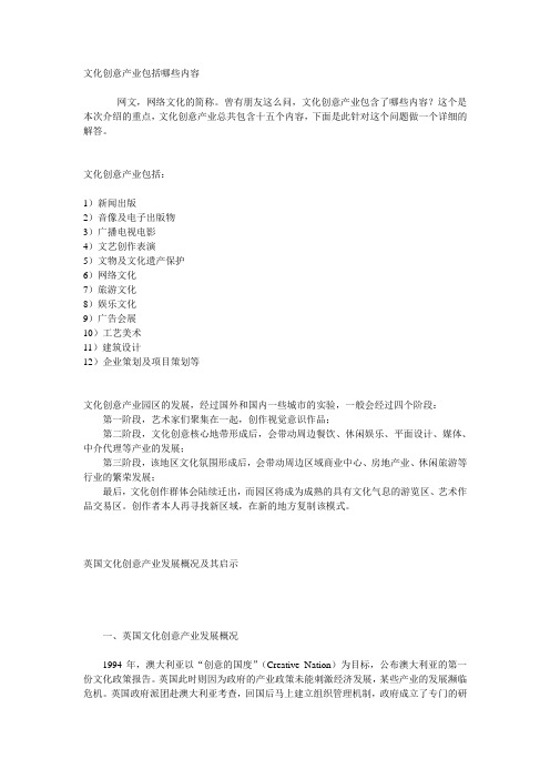 文化创意产业基本概念