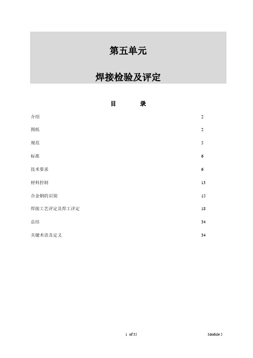 CWI考试培训资料焊接检验及评定
