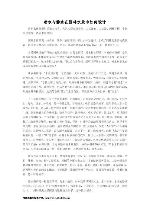 喷水与静水在园林水景中如何设计