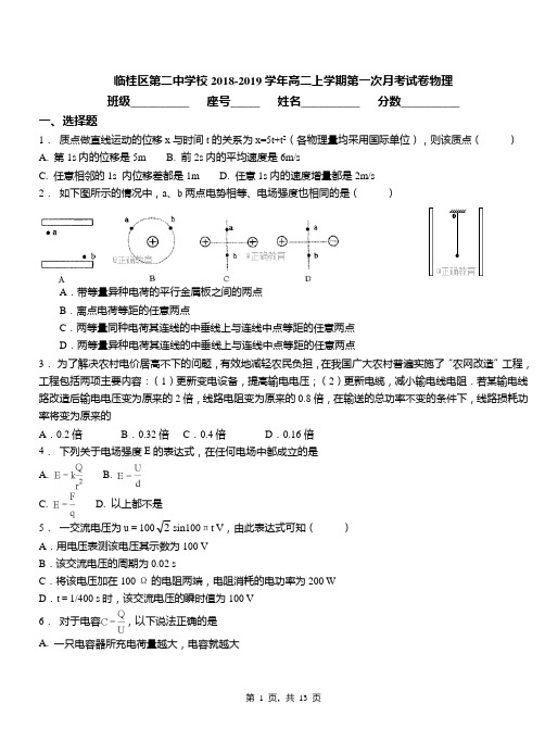临桂区第二中学校2018-2019学年高二上学期第一次月考试卷物理
