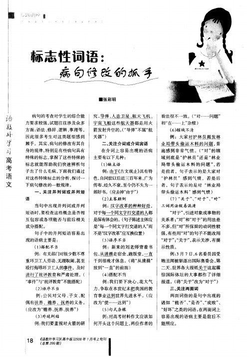 标志性词语：病句修改的抓手