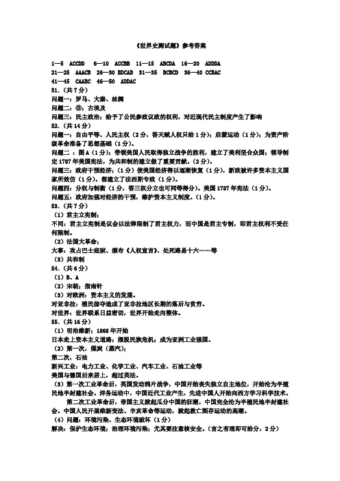 世界史测试题参考答案