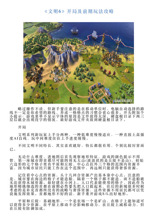 《文明6》开局及前期玩法攻略