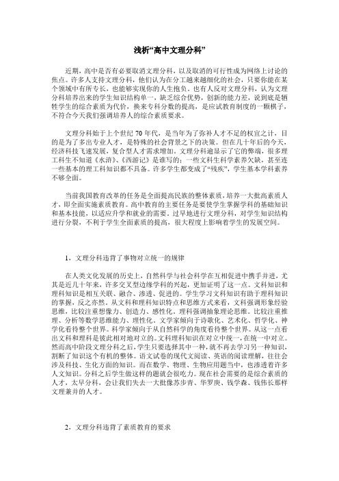 浅析“高中文理分科-